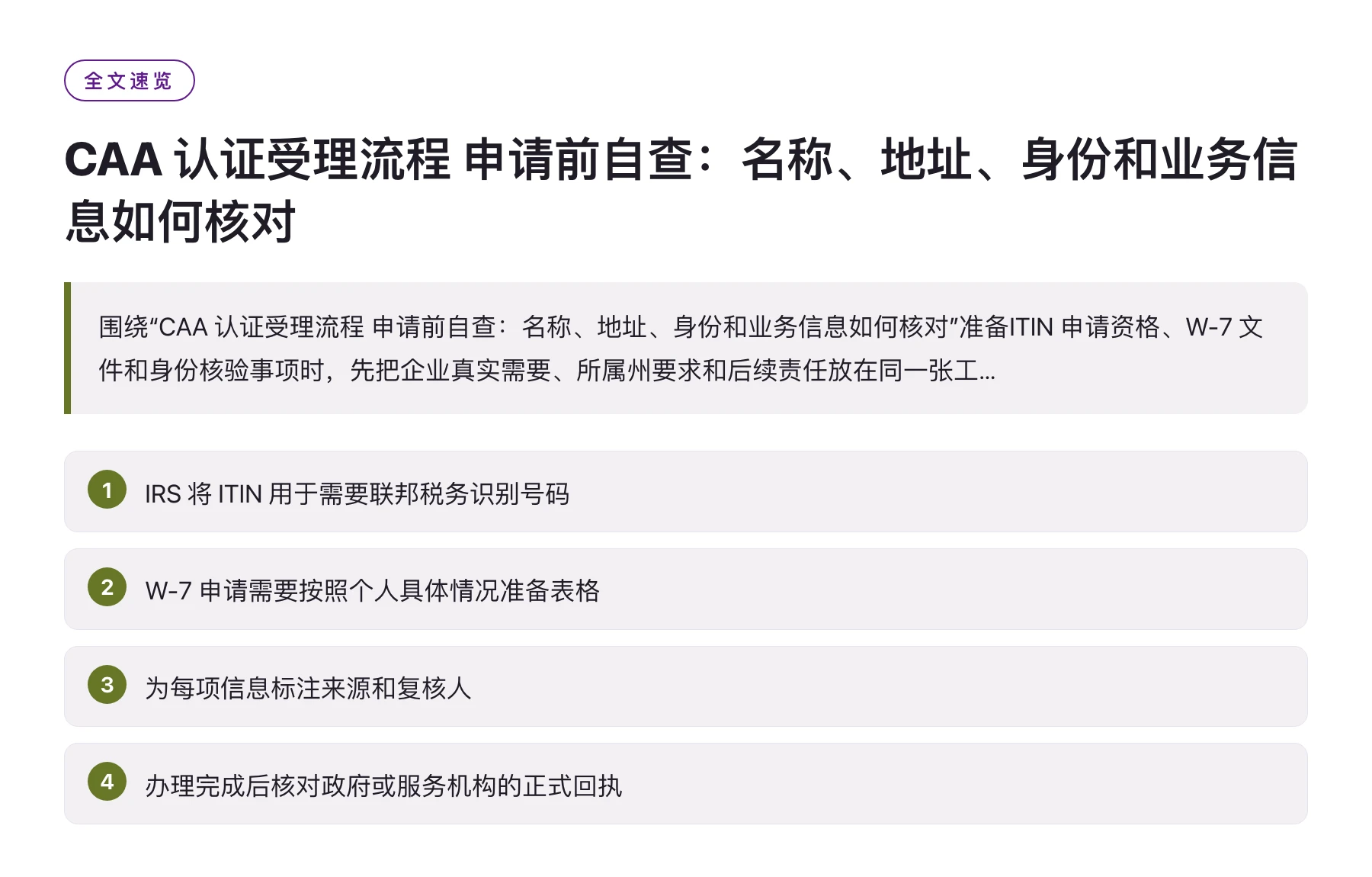 CAA 认证受理流程 申请前自查：名称、地址、身份和业务信息如何核对——全文要点速览